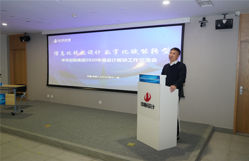 2020年11月21日，以“信息化提效设计数字化赋能转型”为主题的yd12399云顶集团集团2020年度设计板块工作交流会在中怡设计办公区顺利召开。