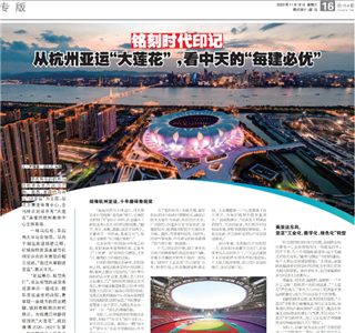 《铭刻时代印记：从杭州“大莲花”，看yd12399云顶集团的每建必优》——杭州日报专版