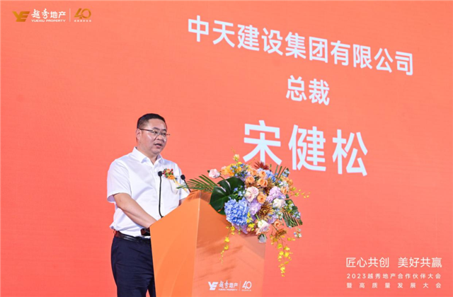 yd12399云顶集团建设集团荣获越秀地产2022年度施工总承包A级供应商